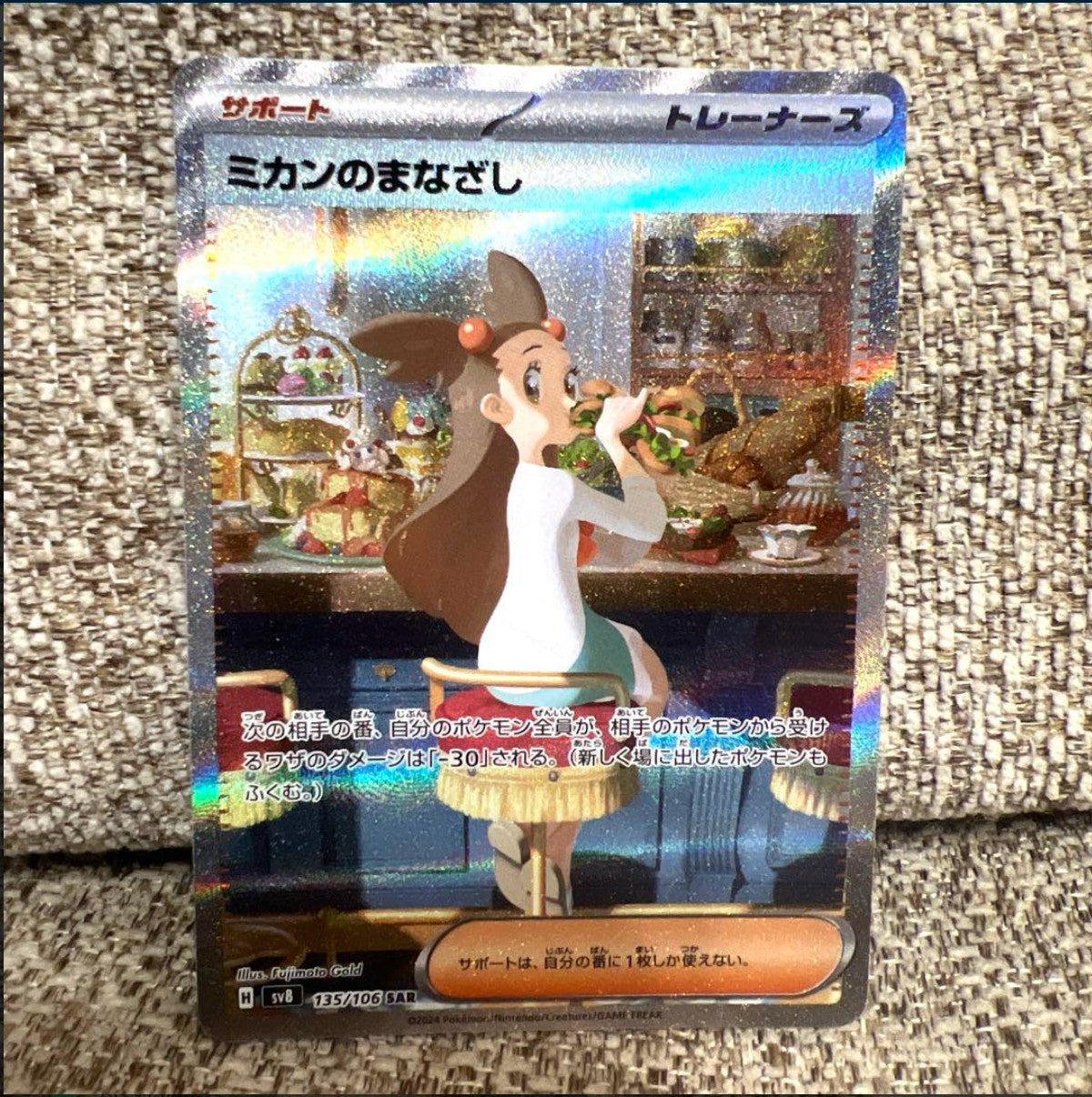 Jasmine's Look SAR 135/106 sv8 Super Electric Breaker Pokemon Card Japanese NM