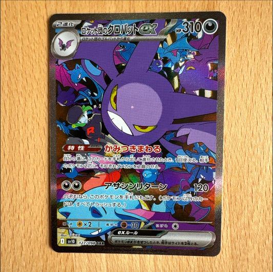 Team Rocket's Crobat ex SAR 127/098 Team Rocket sv10 Pokemon Card Japanese NM