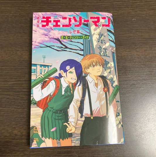 Chainsaw Man Movie: Reze Admission Benefit #6 Guide Booklet Japanese Limited JP