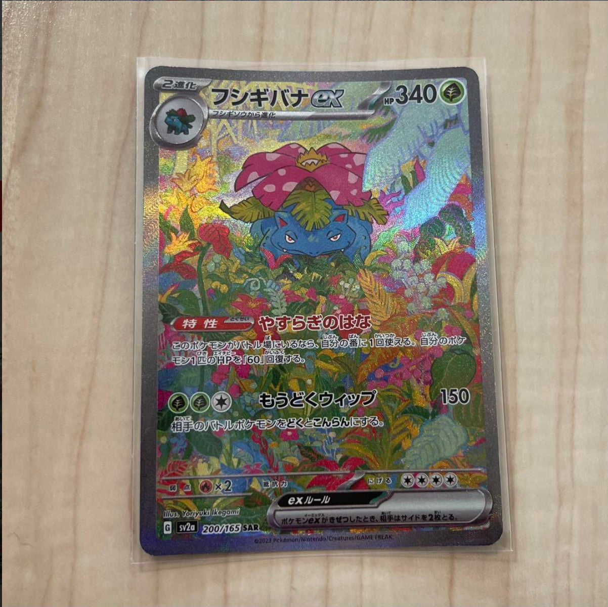 Bulbasaur Ivysaur Venusaur ex [ sv2a 166 167 200/165 ] AR SAR Pokemon Card 151