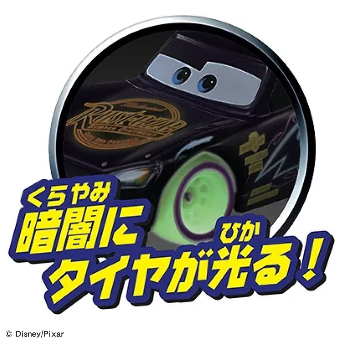 Tomica Disney CARS MATER Lightning McQueen Day 2025 Special Edition TOMY Sep New