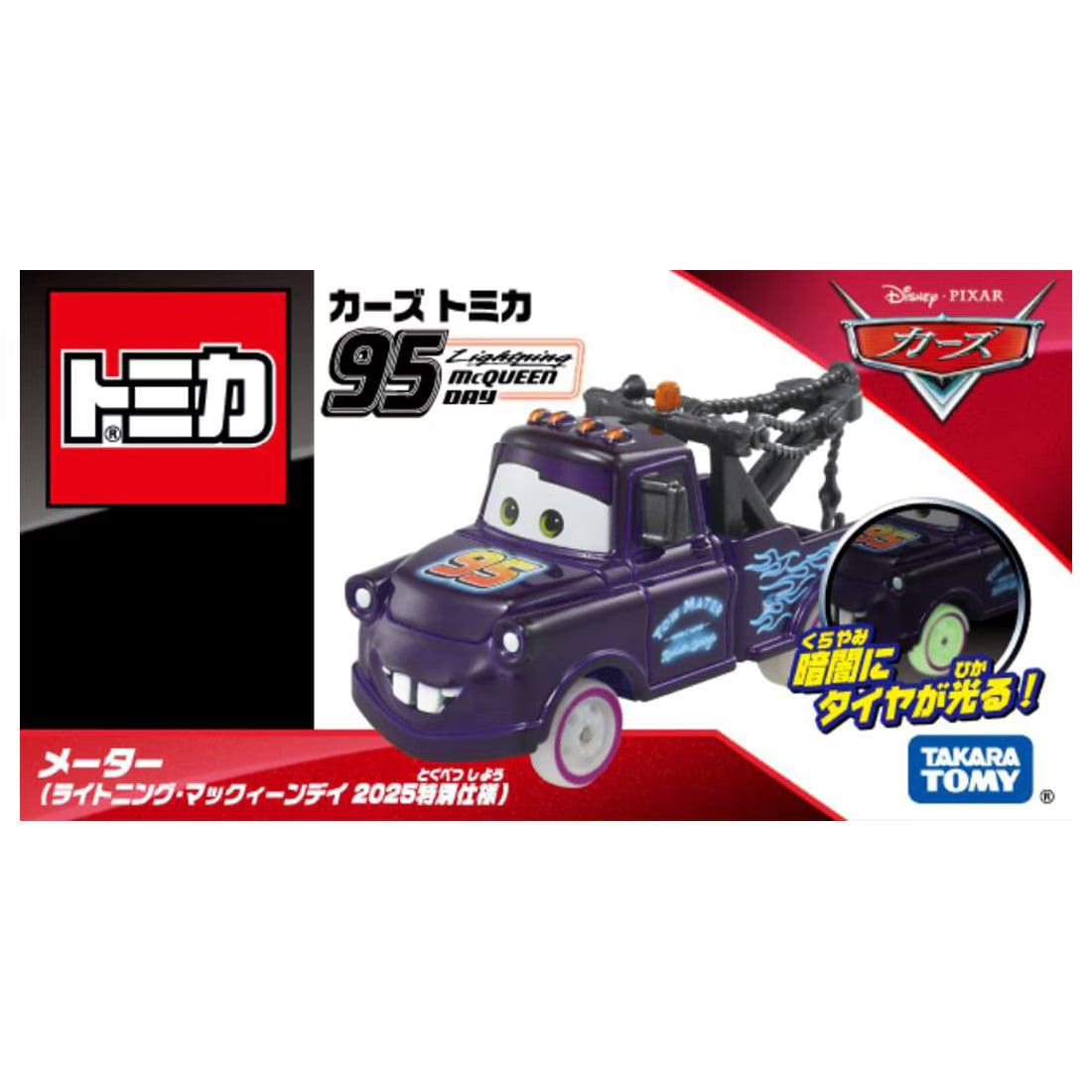 Tomica Disney CARS MATER Lightning McQueen Day 2025 Special Edition TOMY Sep New