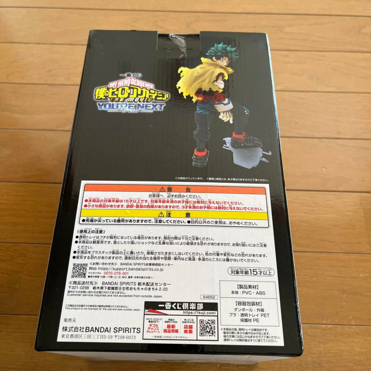 My Hero Academia Ichiban Kuji YOU’RE NEXT Izuku Midoriya MASTERLISE Figure A
