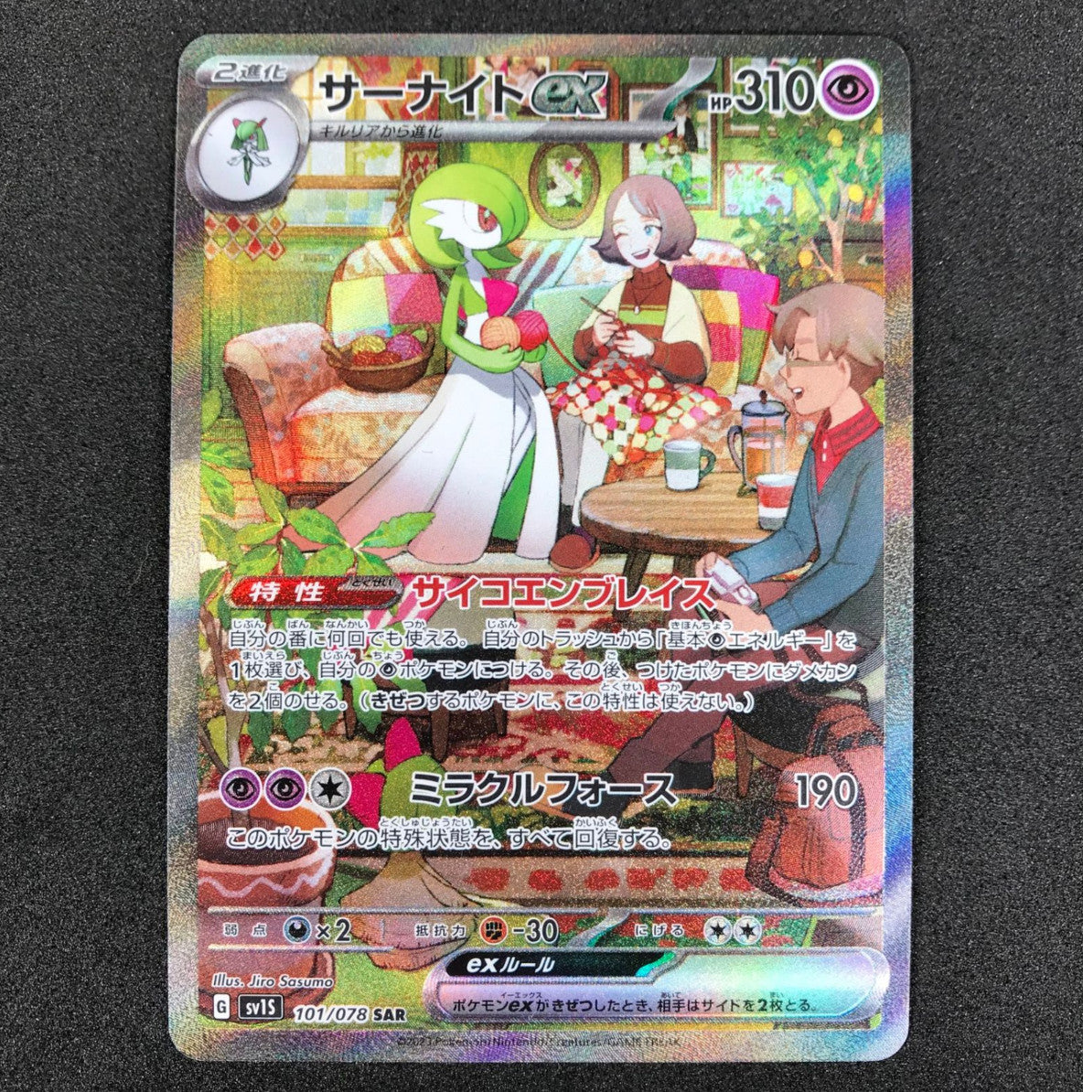 Gardevoir ex 101/078 SAR Scarlet ex sv1S Pokemon Card Japan Violet