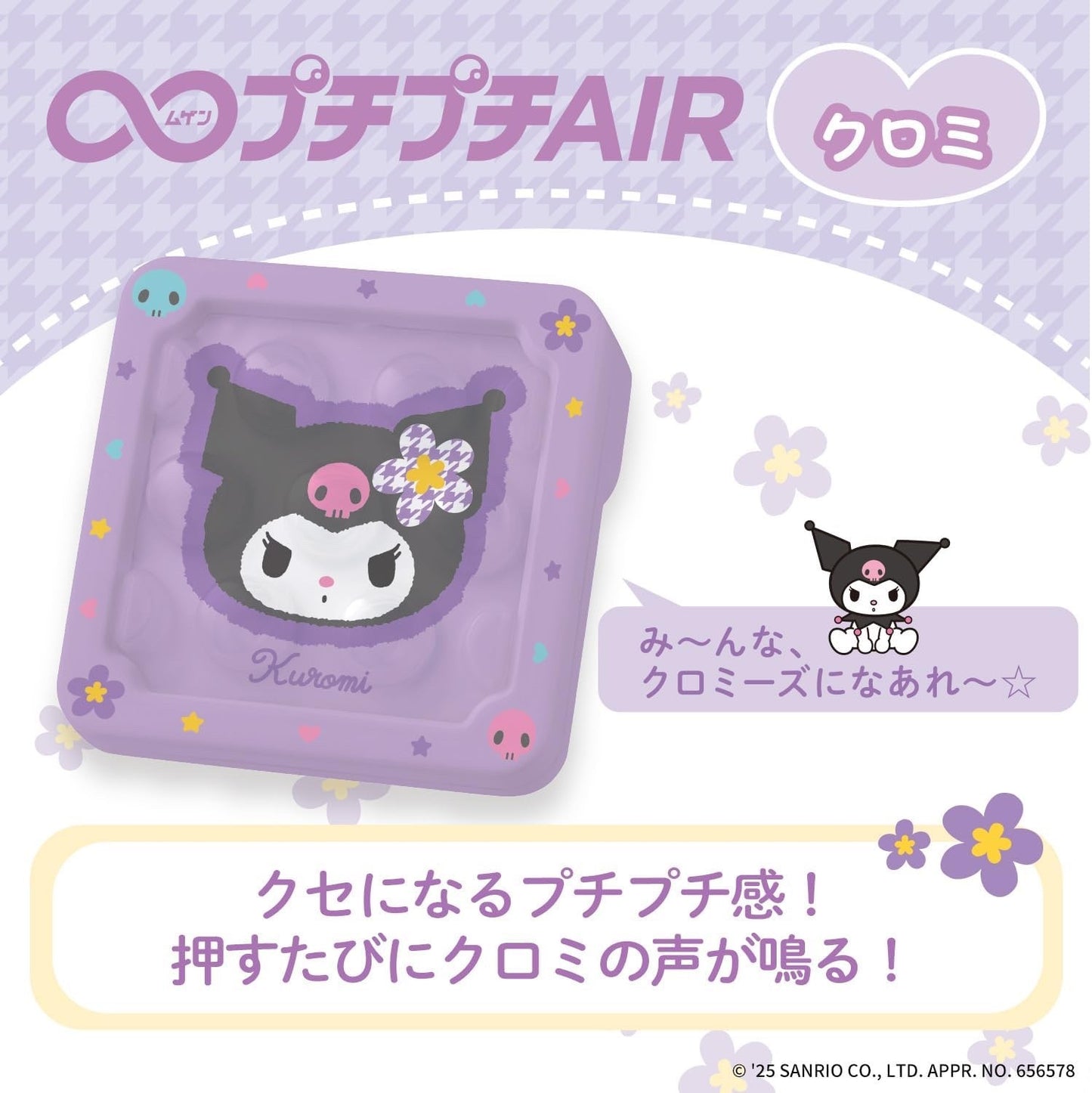 Bandai Infinity Puchi Puchi AIR Kuromi Fidget Bubble Toy Japan New