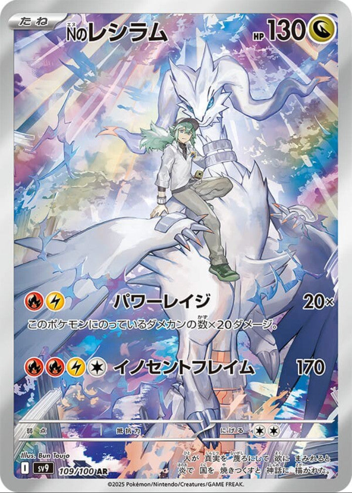 N’s Zekrom AR 210/193 & N’s Reshiram AR 109/100 Set Japanese Pokemon Card NM