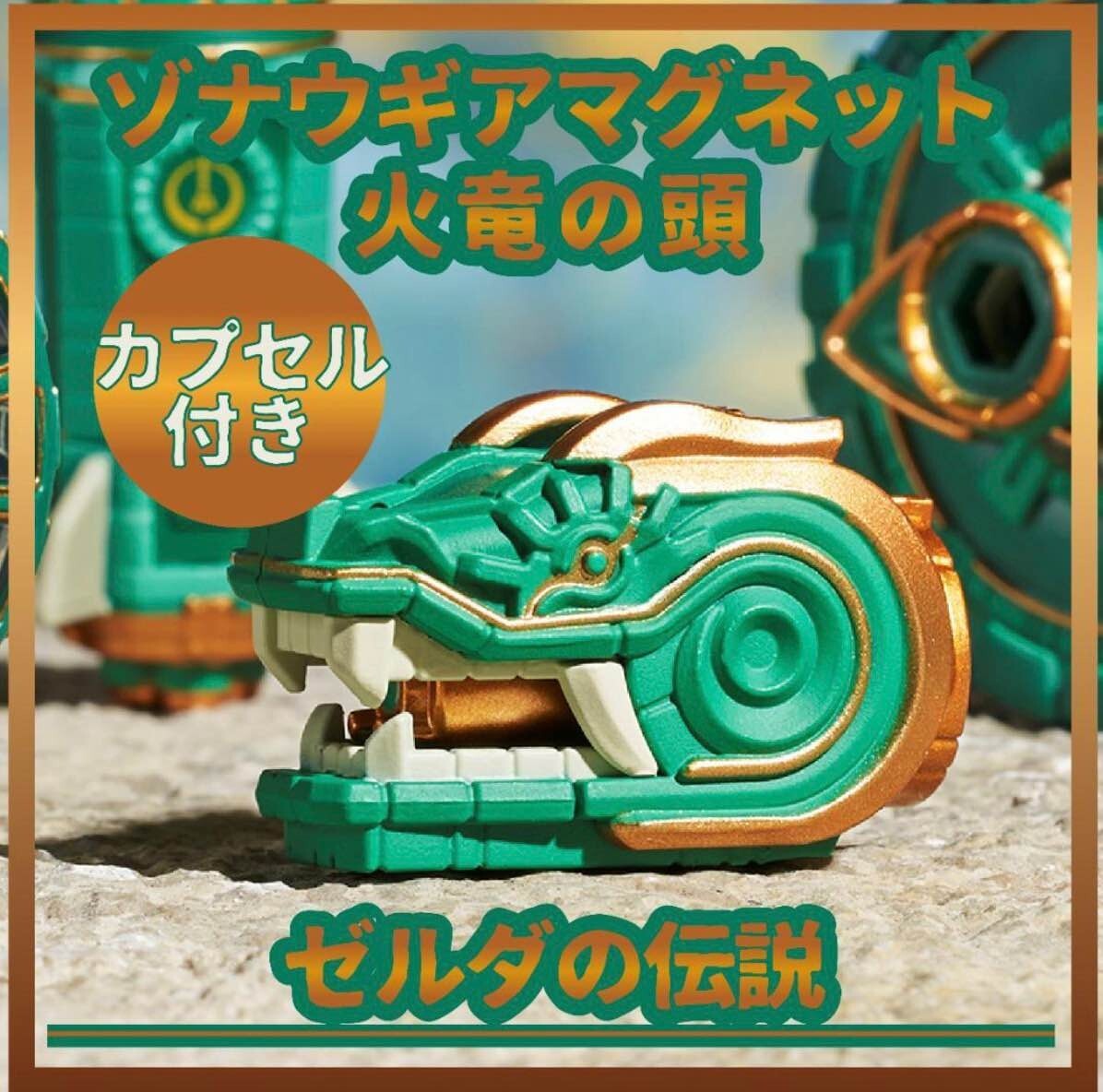 Nintendo The Legend of Zelda Tears of the Kingdom Zonai Device Magnet Gacha New