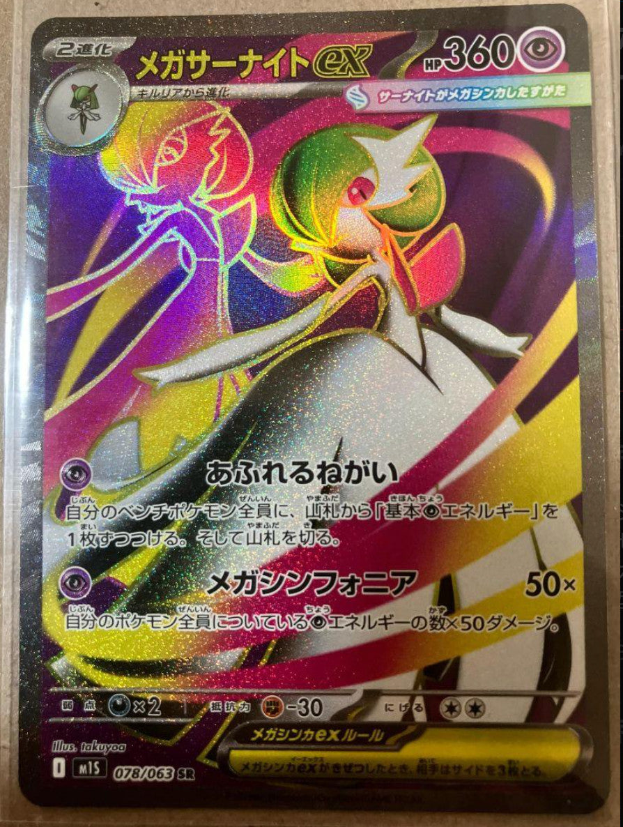 Mega Gardevoir ex SR SAR Set 078-087/063 M1S Mega Symphonia - Pokemon Japanese