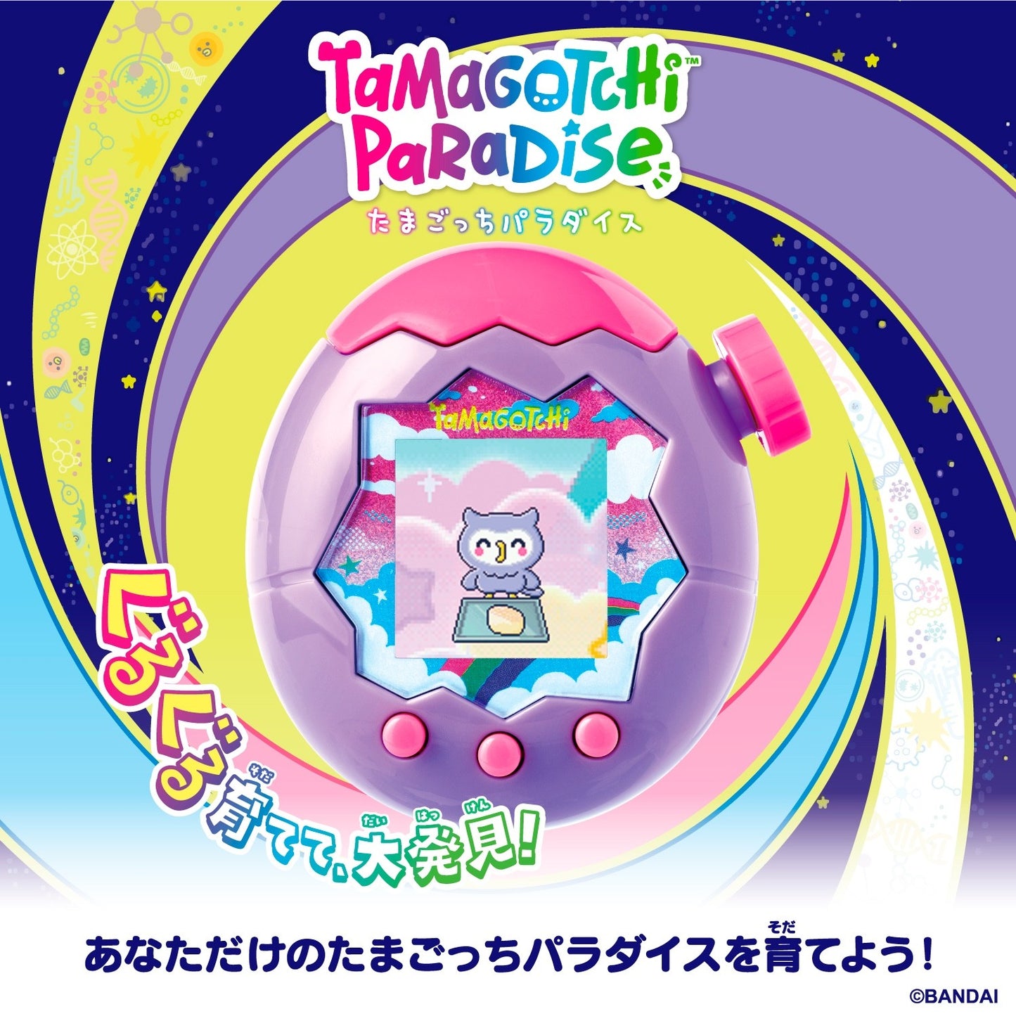 BANDAI Tamagotchi Paradise 2025 Pink Land/Blue Water/Purple Sky